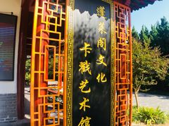 景点-蓬莱阁景区