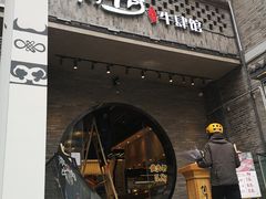 门面-俏牛哥鲜牛肉牛肆馆(重庆天地店)