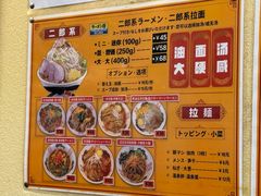 -拉面莊夢語＆中华料理八椿