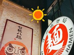-日出拉面(望京店)