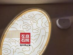 -左庭右院鲜牛肉火锅(南通CBD大有境店)