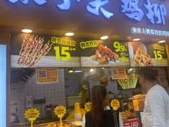门面-味子夫鸡柳(解放碑总店)