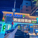 沈阳这个确实好好吃…