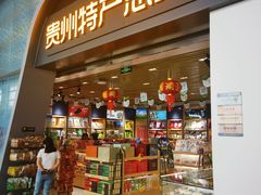 -贵阳龙洞堡国际机场-T2航站楼