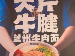 -马记永·兰州牛肉面(3019君尚店)