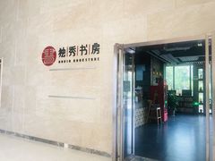 -独秀书房(出版大厦店)