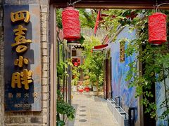 -四喜小胖·北京涮肉(五道营店)