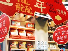 -陕拾叁-西安糕点(大雁塔店)