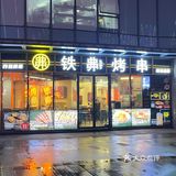 这家最近流量挺高的