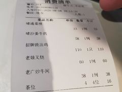 账单-老廣食堂(区庄店)
