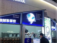 门面-蔻蔻椰·鲜萃椰子水(COCO Park店)