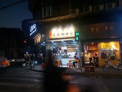门面-芝麻糊世家(西华店)