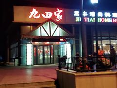 -九田家黑牛烤肉料理(珠江摩尔店)
