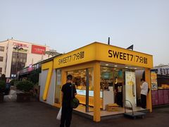 门面-7分甜(观前碧凤坊店)