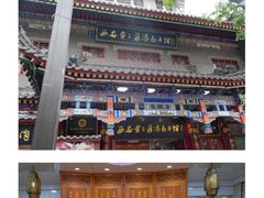 -西安贾三灌汤包·回坊小吃·清真炒菜(北院门总店)