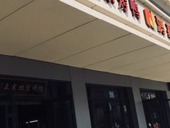 门面-徐记正宗北京烤鸭(北京东路总店)