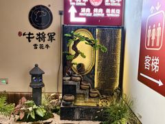 -牛将军•涮肉•烤肉•铁板烧(北京王府井·故宫店)