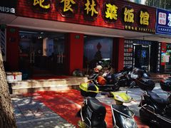 -饱食林菜饭馆(南桥路店)