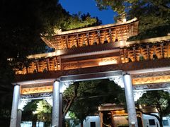 -南山饭店(阳明古镇店)