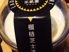 榴莲芝士冻-乐凯撒披萨(蛇口花园城店)
