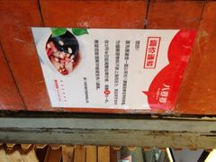 iphone_upload_pic-八婆婆烧仙草(中山路店)