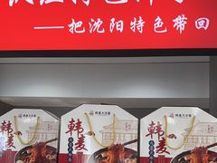 -韩麦大冷面(桂花街直营店)