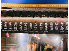 门面-七宝老街汤团(上海世纪汇广场店)