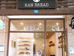 门面-RAN BAKERY