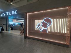 -喜茶(广州东方宝泰店)