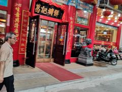 门面-葛记焖饼(伏牛路店)
