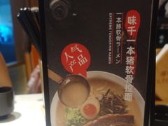 -味千拉面(广州白云机场T1西二店)