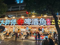 -大师傅金奖啤酒鱼(西街口总店)