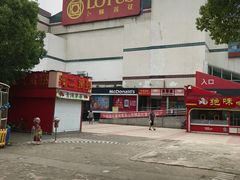 -卜蜂莲花(杨高南路店)
