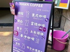 -HANA COFFEE(长寿路店)