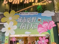 -广州保利时光里(建设大马路店)
