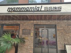 -Mammamia意大利餐厅(阳春巷店)