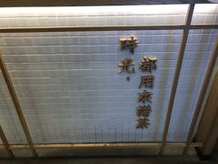 -隆延茶铺(学清路驹然店)