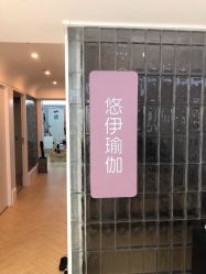 -悠伊瑜伽·孕产·普拉提