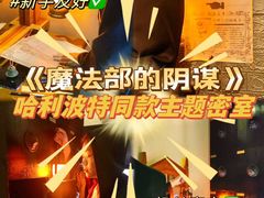 -逃脱反斗城沉浸剧情密室(北京路店)