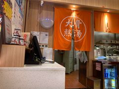-味千拉面(瑞虹生活广场店)