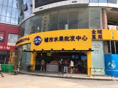 门面-水果天空(东葛店)