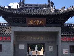 -水绘园