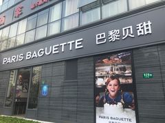 门面-巴黎贝甜(万源店)