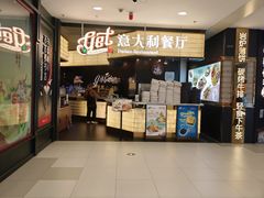 -get pizza意大利餐厅(凯德MALL店)