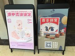 餐具摆设-喜茶(上海兴业太古汇店)