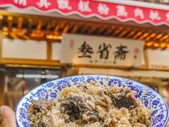 -叁省斋粉蒸肉甑糕·清真(回民街店)
