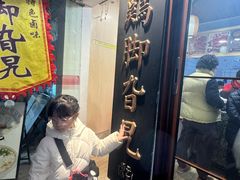 -鸡脚旮旯平江路店