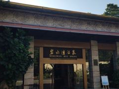 -碧水湾温泉
