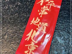 -局气 烤鸭·北京菜(光华路店)