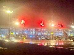 -南通兴东国际机场